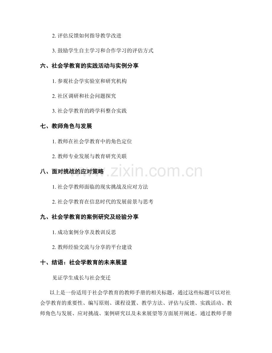 编写一份适用于社会学教育的教师手册.docx_第2页