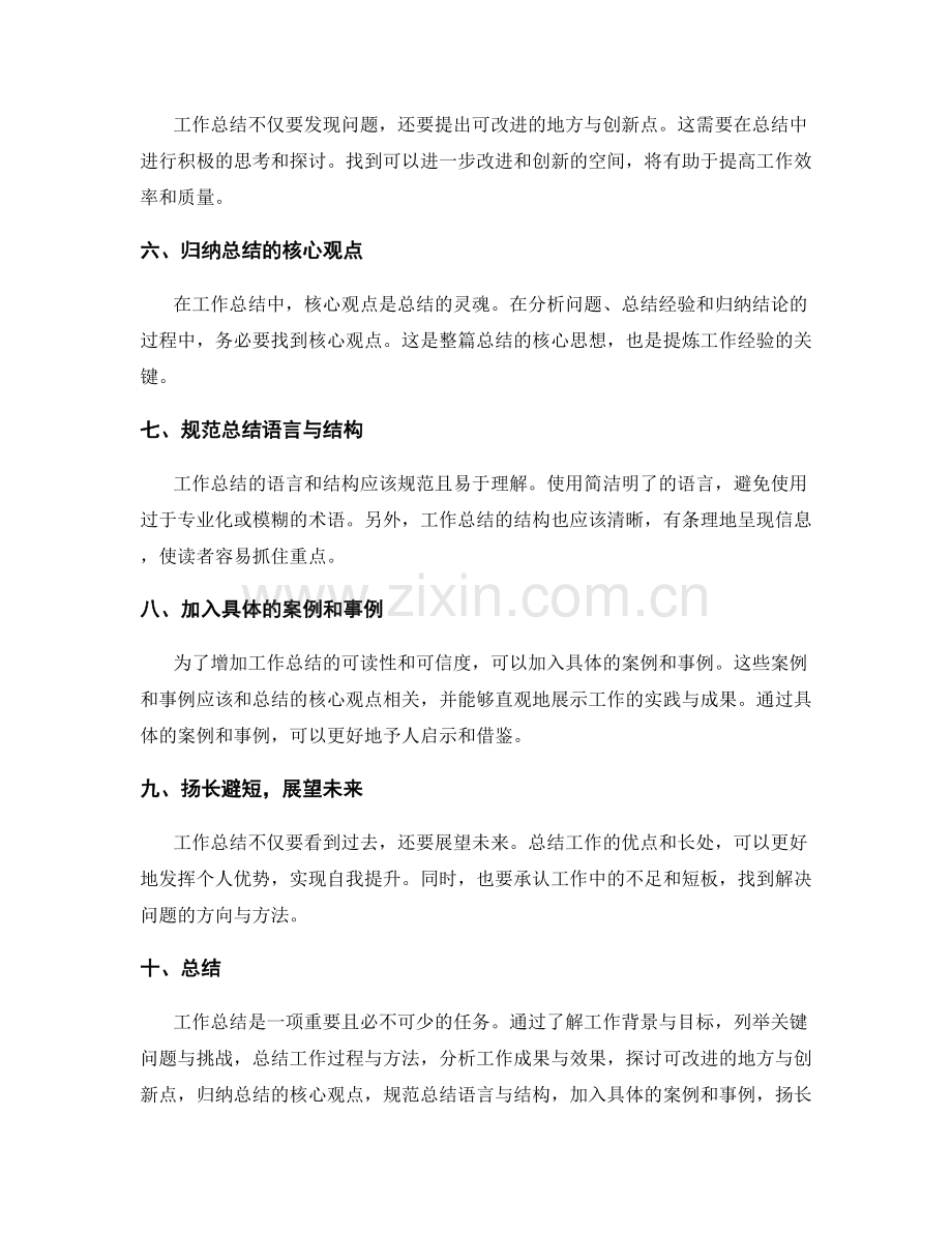 工作总结的精炼与提炼手法.docx_第2页