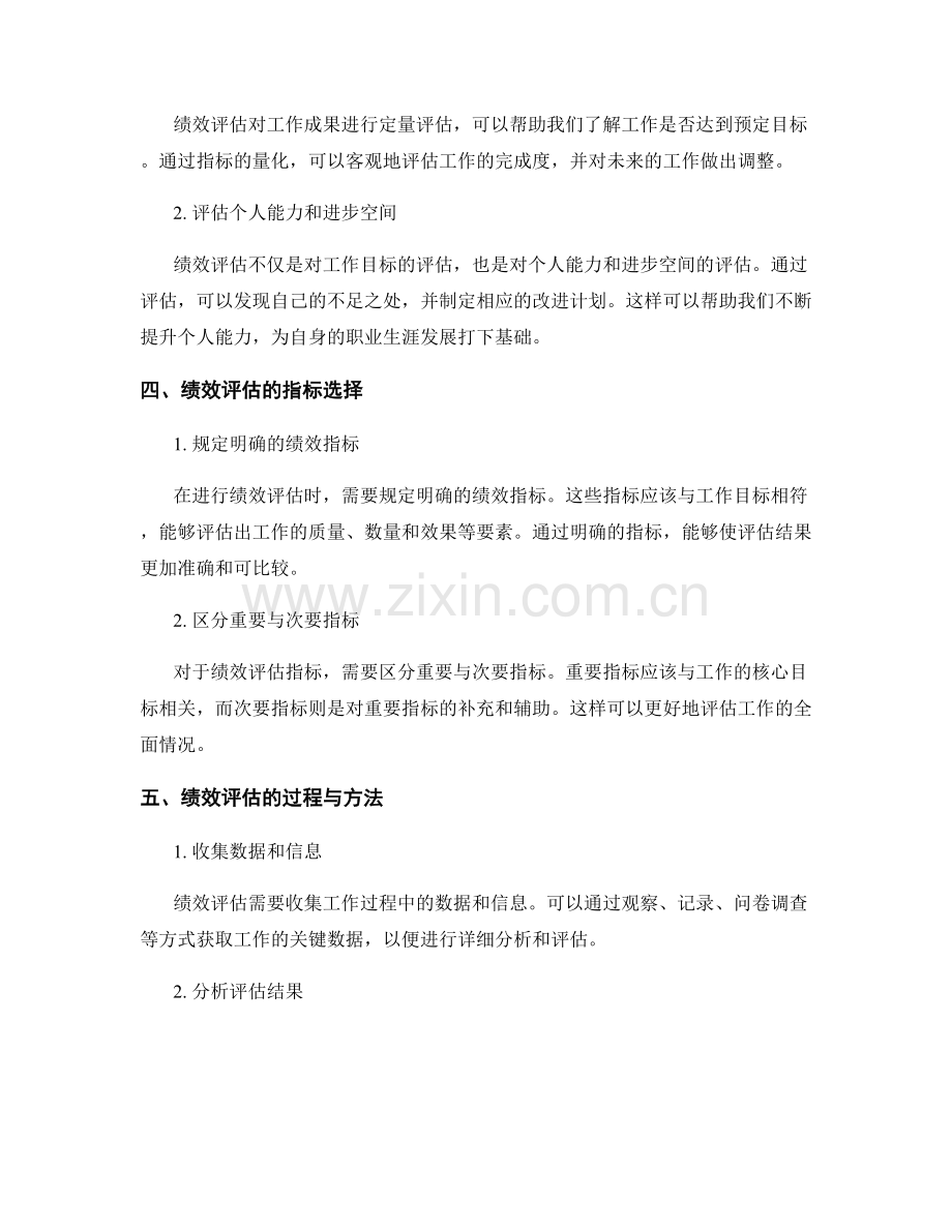 有效工作总结的问题整理与绩效评估.docx_第2页