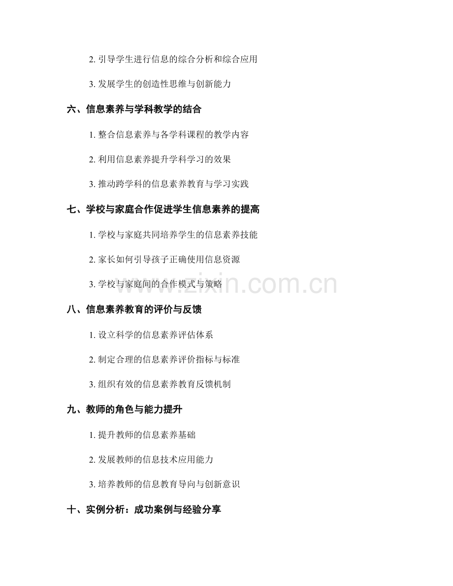 实用教师手册：提高学生的信息素养技能.docx_第2页