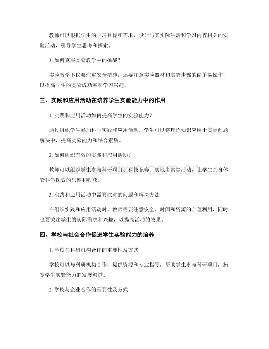 教师培训资料：培养学生的科学思维和实验能力.docx_第2页