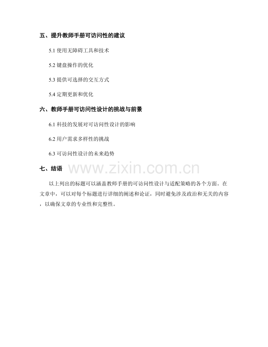 教师手册的可访问性设计与适配策略.docx_第2页