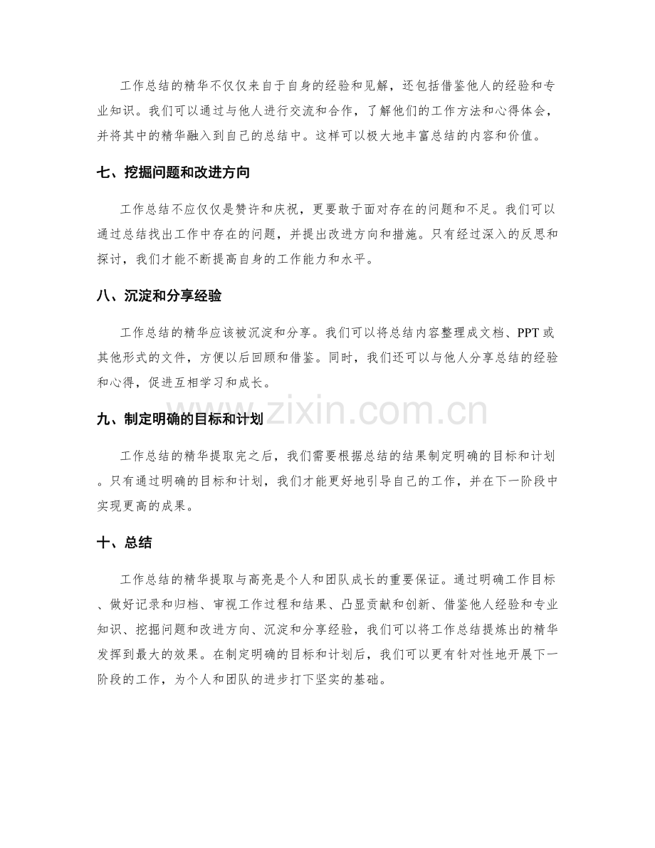 工作总结的精华提取与高亮.docx_第2页