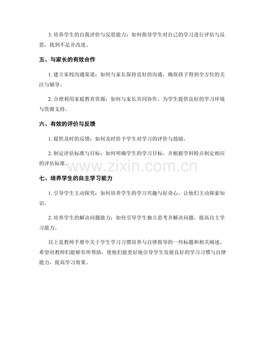 教师手册中的学生学习习惯培养与自律指导.docx_第2页