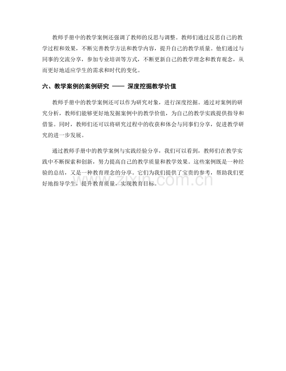 教师手册中的教学案例与实践经验分享.docx_第2页