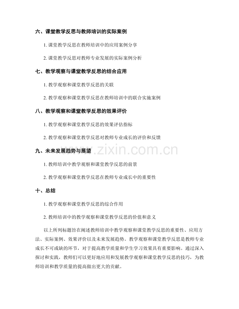 教师培训中的教学观察和课堂教学反思.docx_第2页