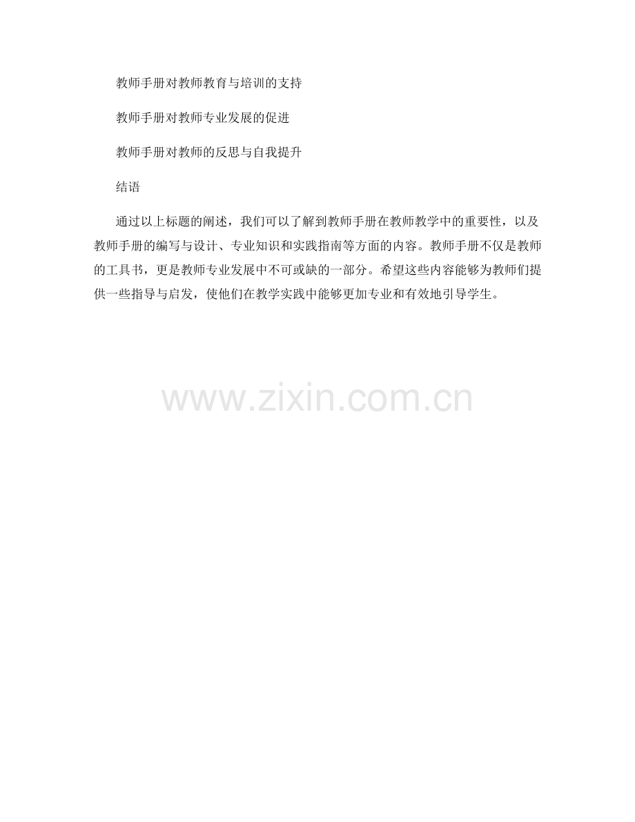 教师手册的专业知识与实践指南.docx_第2页