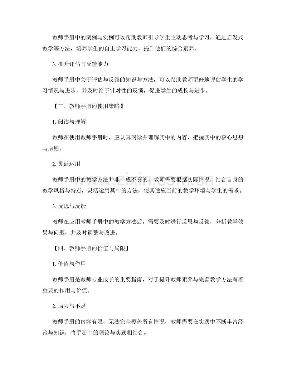 教师手册的素养发展与教学方法拓展.docx_第2页