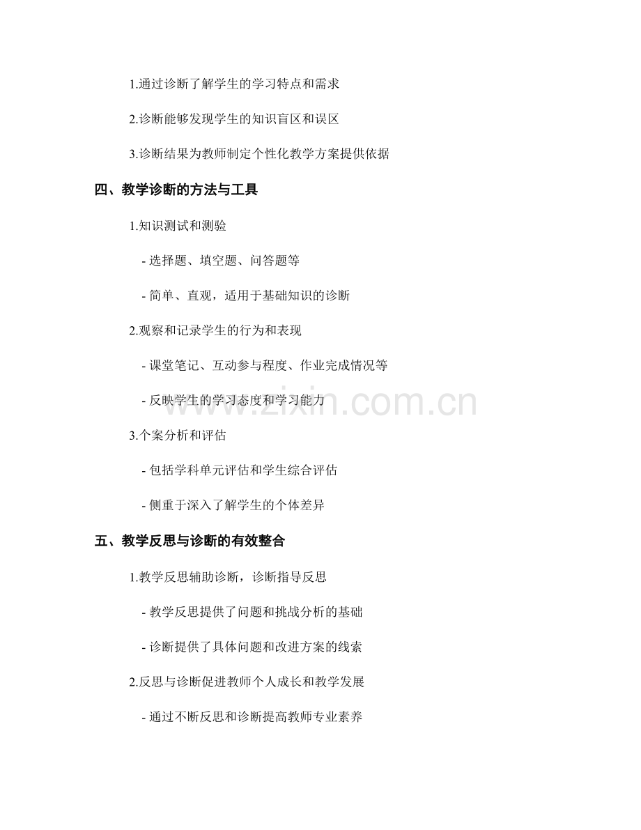 教师培训资料中的教学反思与诊断分析.docx_第2页