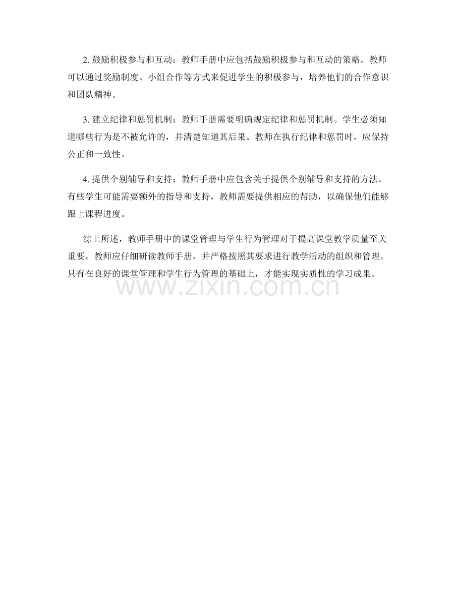 教师手册中的课堂管理与学生行为管理.docx_第2页