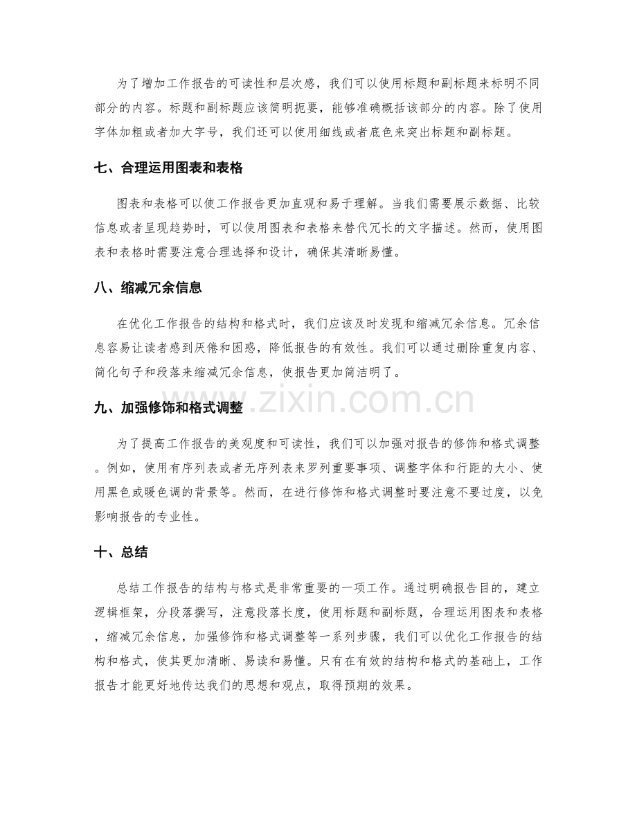 优化工作报告的结构与格式.docx_第2页