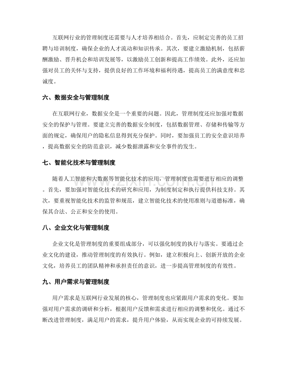 互联网行业下管理制度的制定与优化.docx_第2页