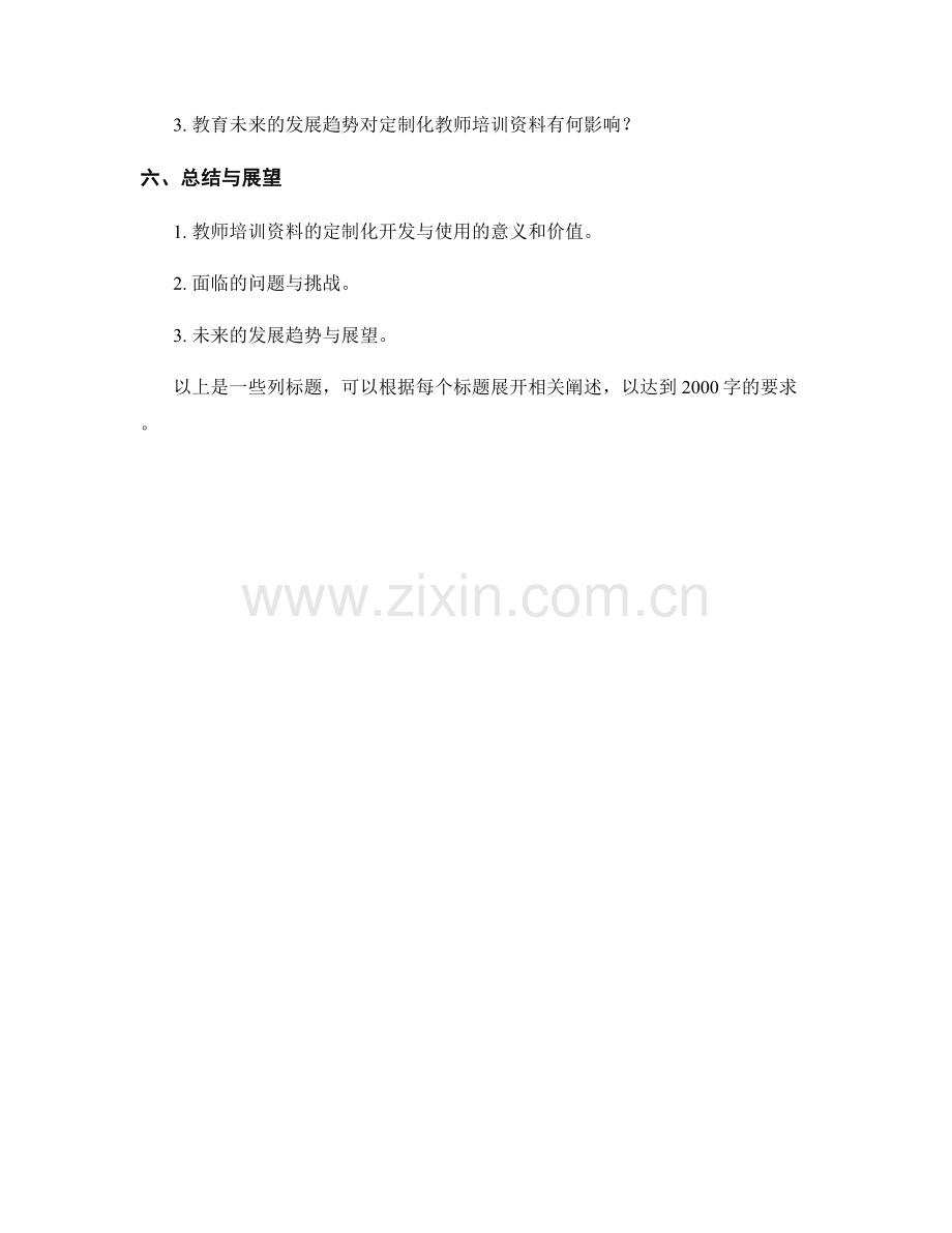 教师培训资料的定制化开发与使用.docx_第2页