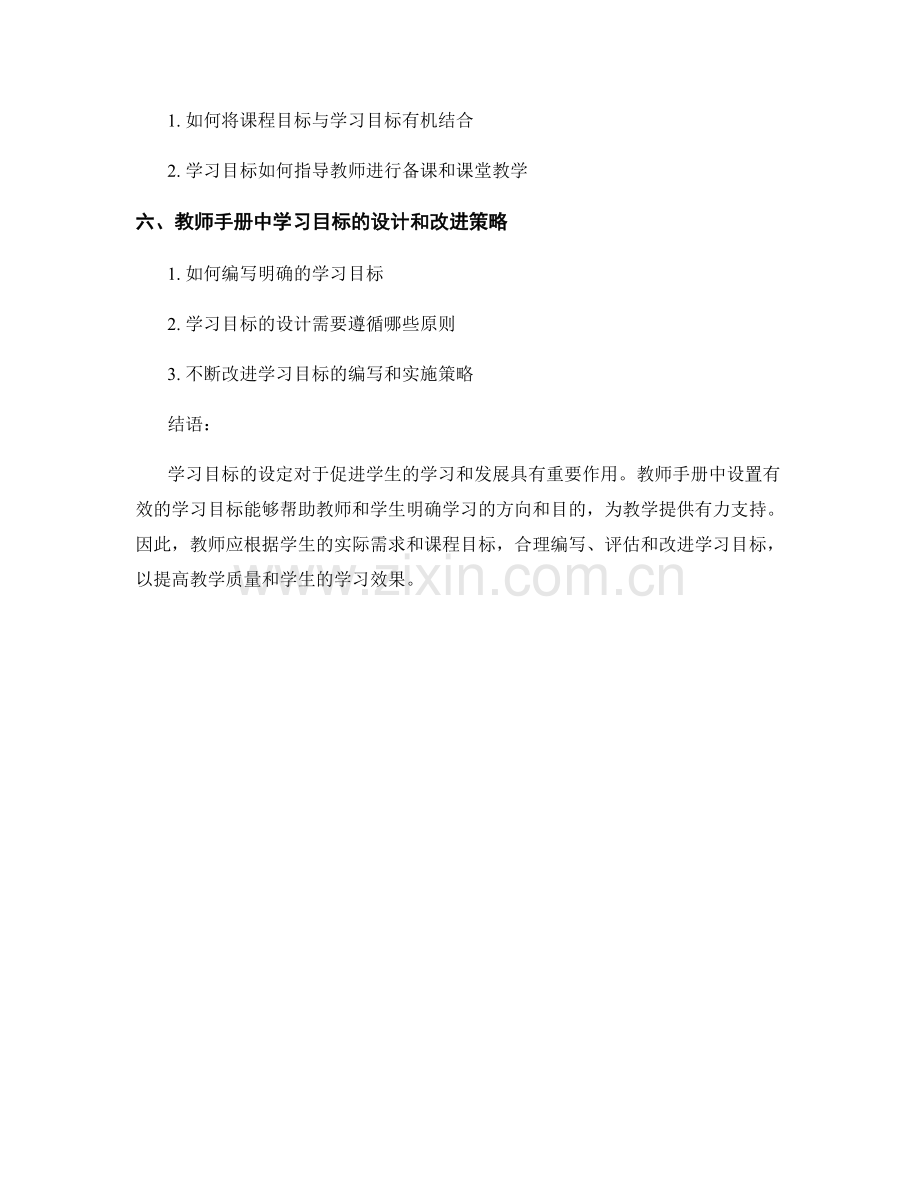 教师手册中设置有效的学习目标.docx_第2页