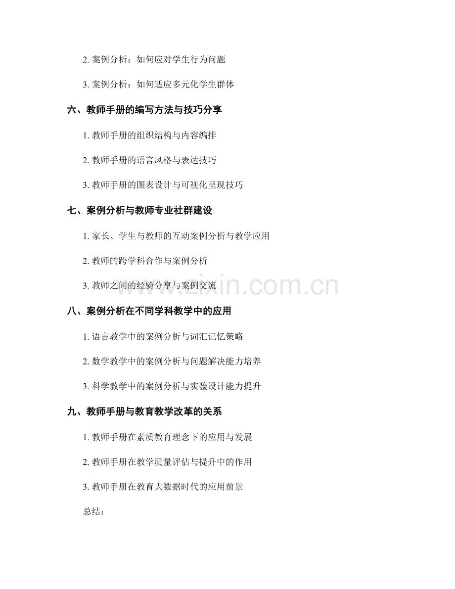 教师手册的案例分析与教学应用研究.docx_第2页