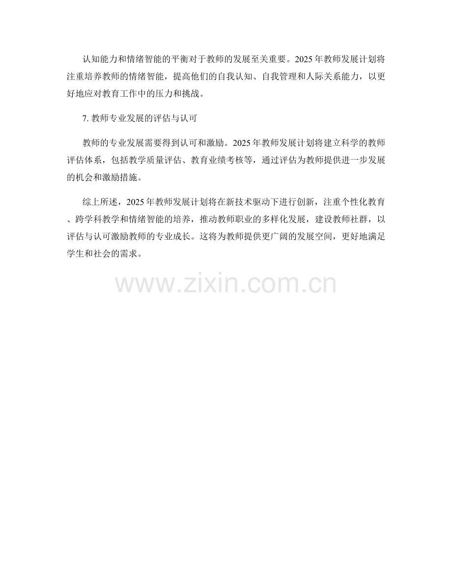 2025年教师发展计划的预测与展望.docx_第2页