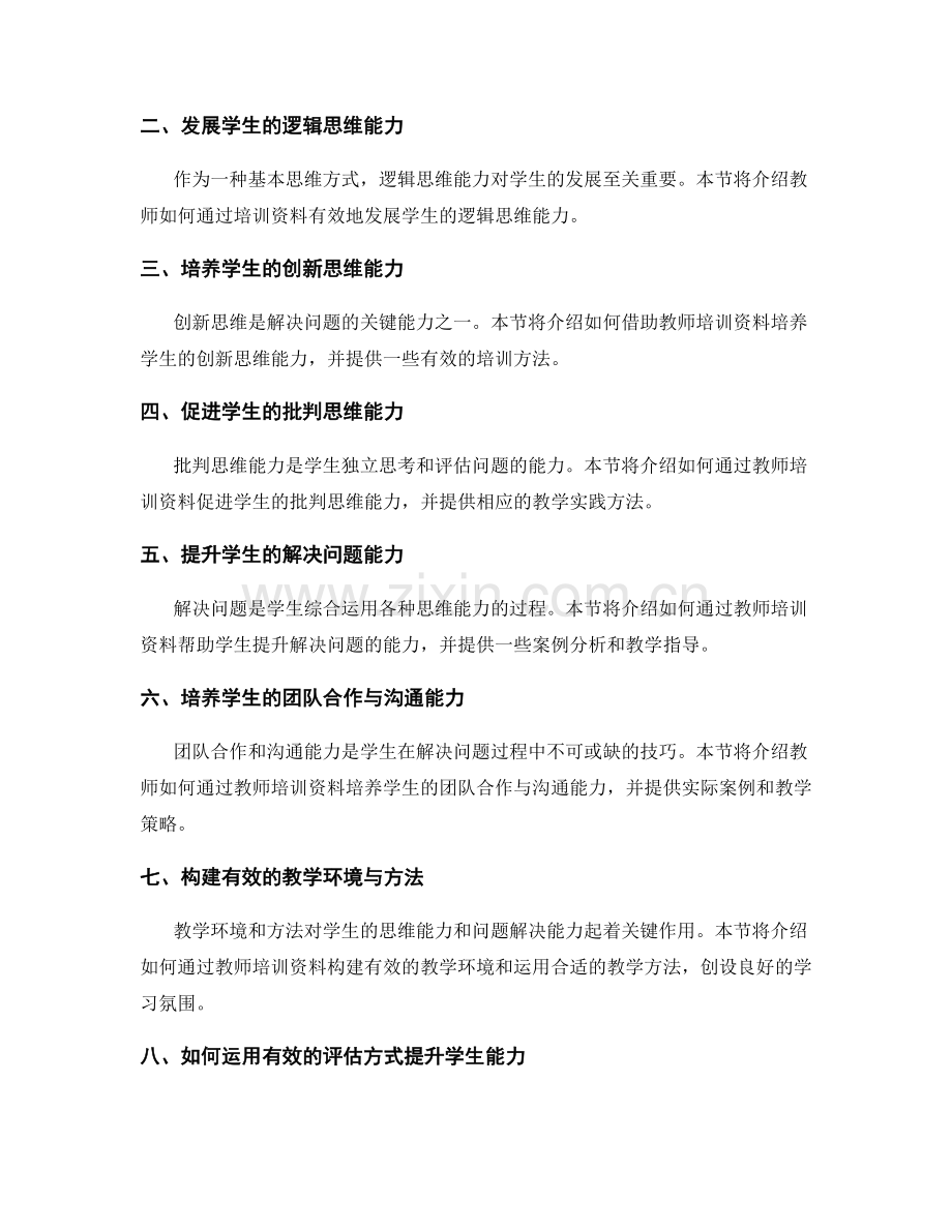 教师培训资料：促进学生思维能力与问题解决能力.docx_第2页