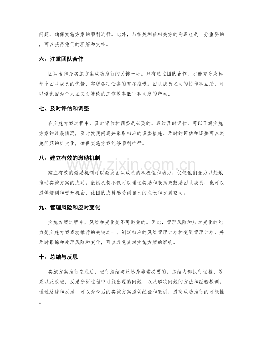 实施方案成功推行的关键点.docx_第2页