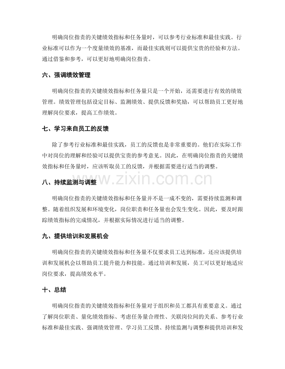 明确岗位职责的关键绩效指标与任务量.docx_第2页