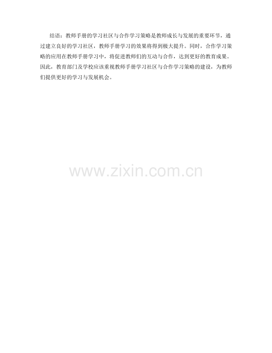 教师手册的学习社区与合作学习策略.docx_第2页