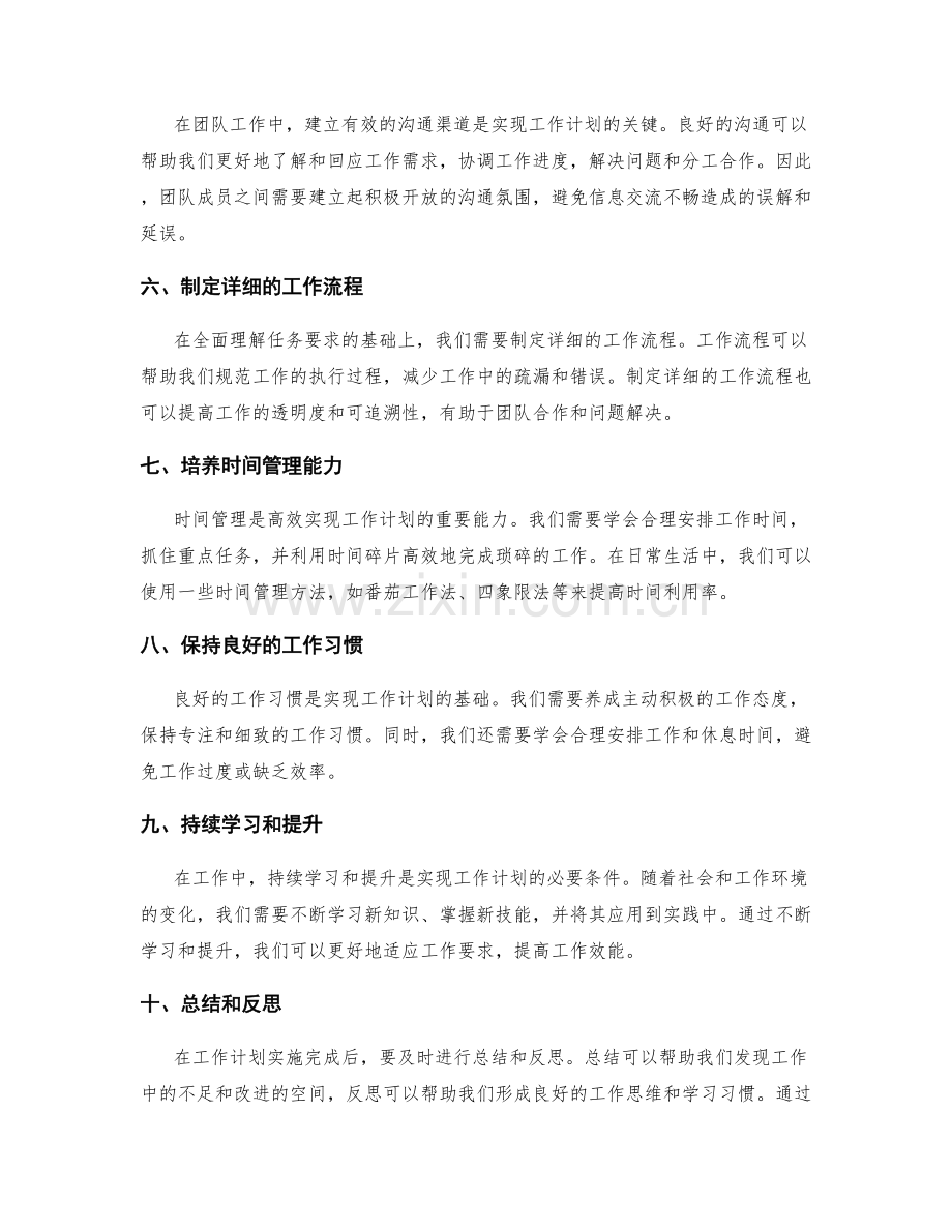 高效实现工作计划的方法与要点.docx_第2页