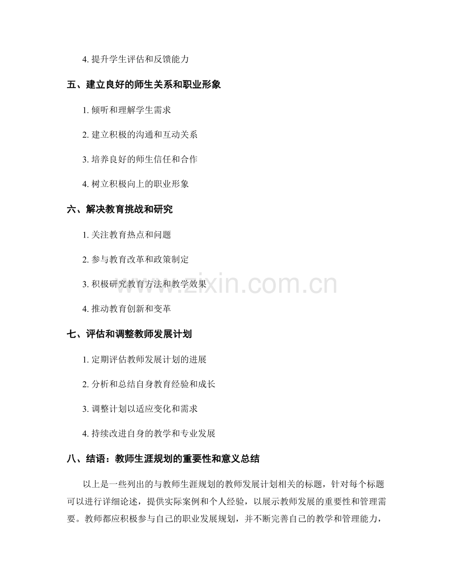 教师生涯规划的教师发展计划.docx_第2页