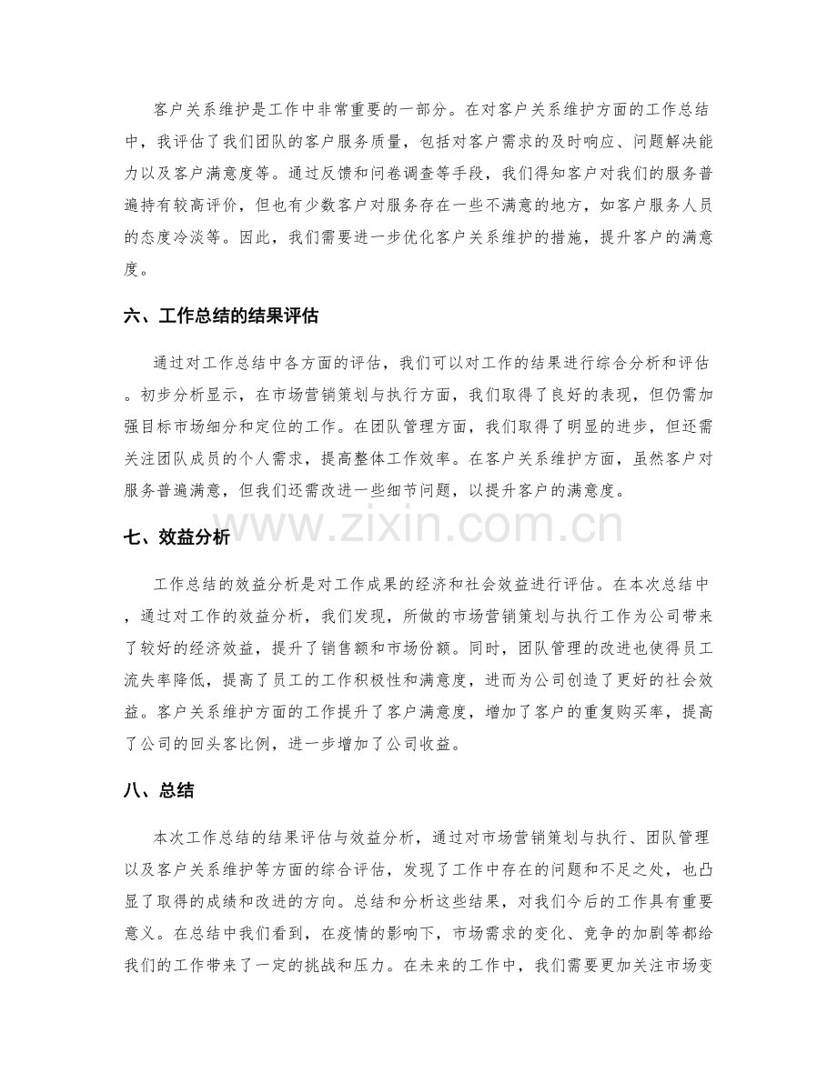 工作总结的结果评估与效益分析.docx_第2页