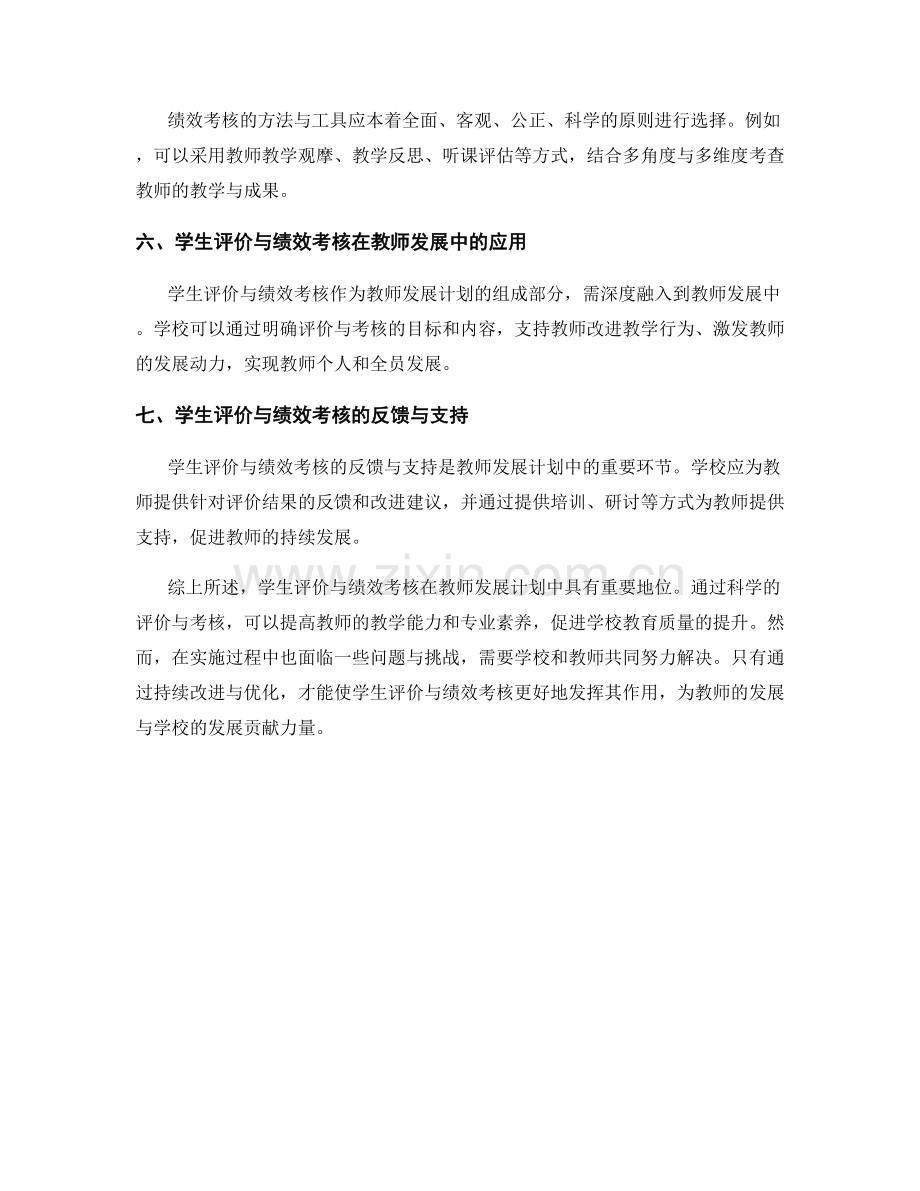 教师发展计划中的学生评价与绩效考核.docx_第2页