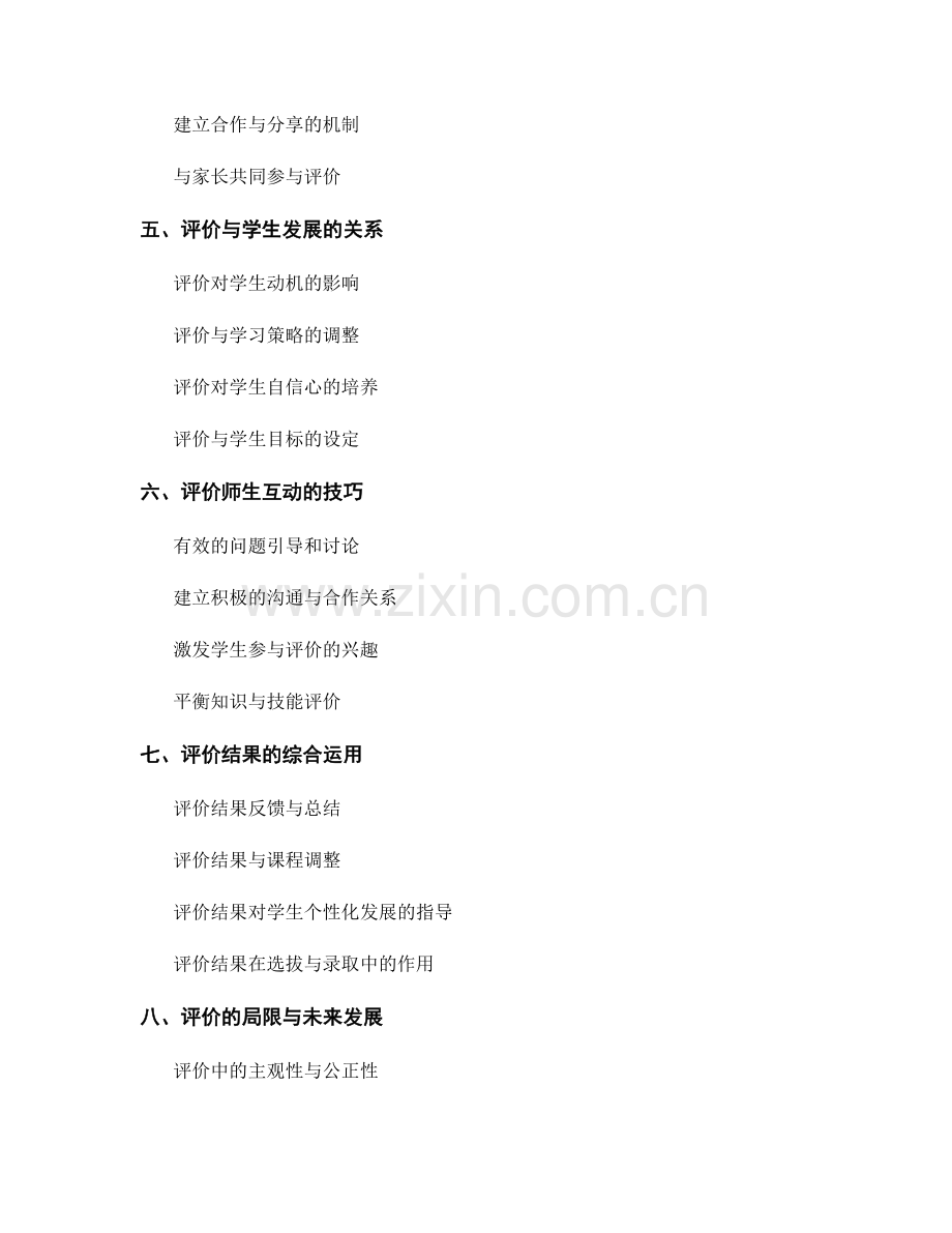 教师手册高效评价：提升学生学习成果.docx_第2页