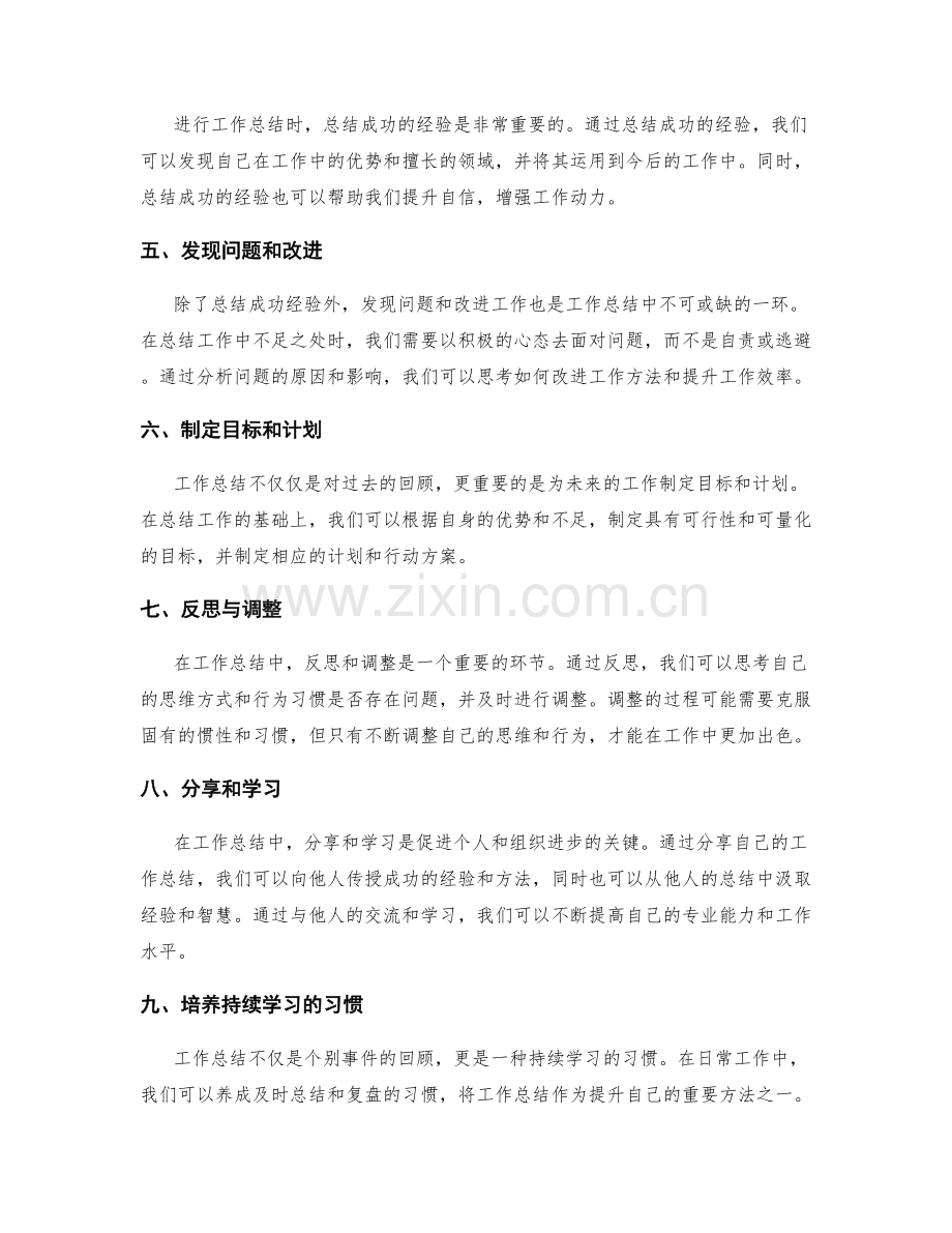 工作总结的成功经验总结与复盘.docx_第2页