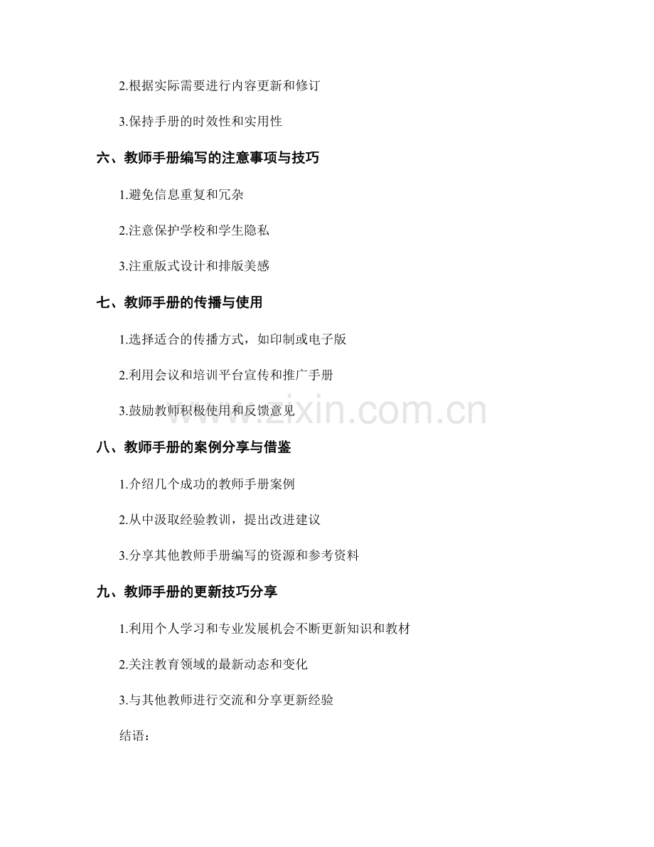 教师手册的有效撰写与更新技巧分享.docx_第2页