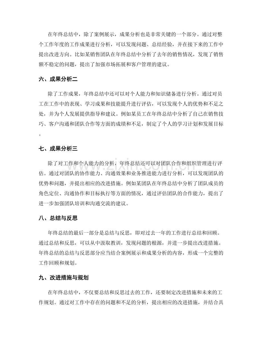 完善年终总结的案例展示与成果分析.docx_第2页