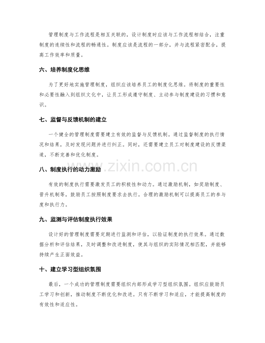 管理制度的设计原则与实施考量.docx_第2页