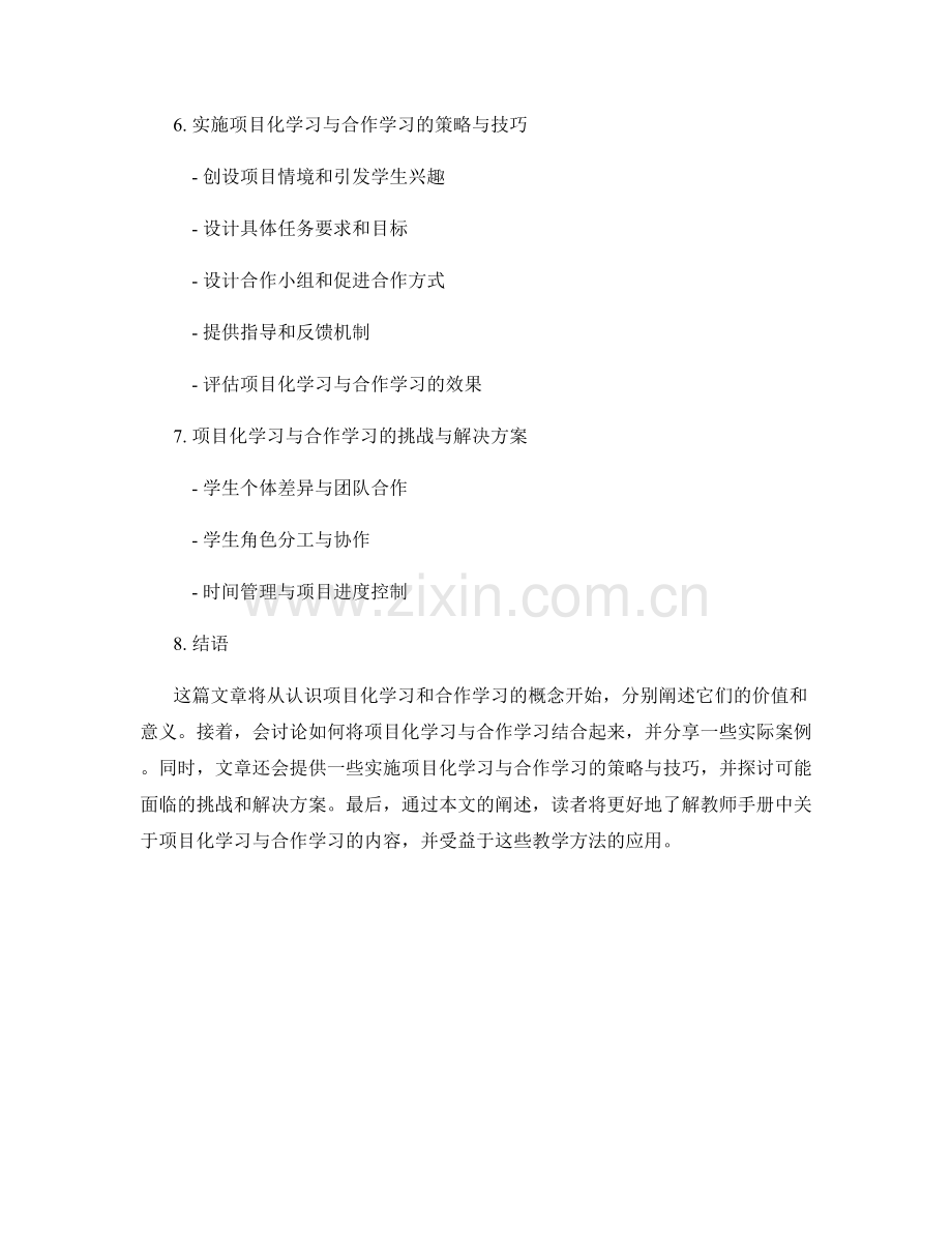 教师手册中的项目化学习与合作学习.docx_第2页