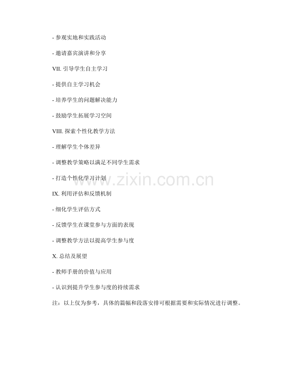 教师手册：提升学生参与度的实用技巧.docx_第2页