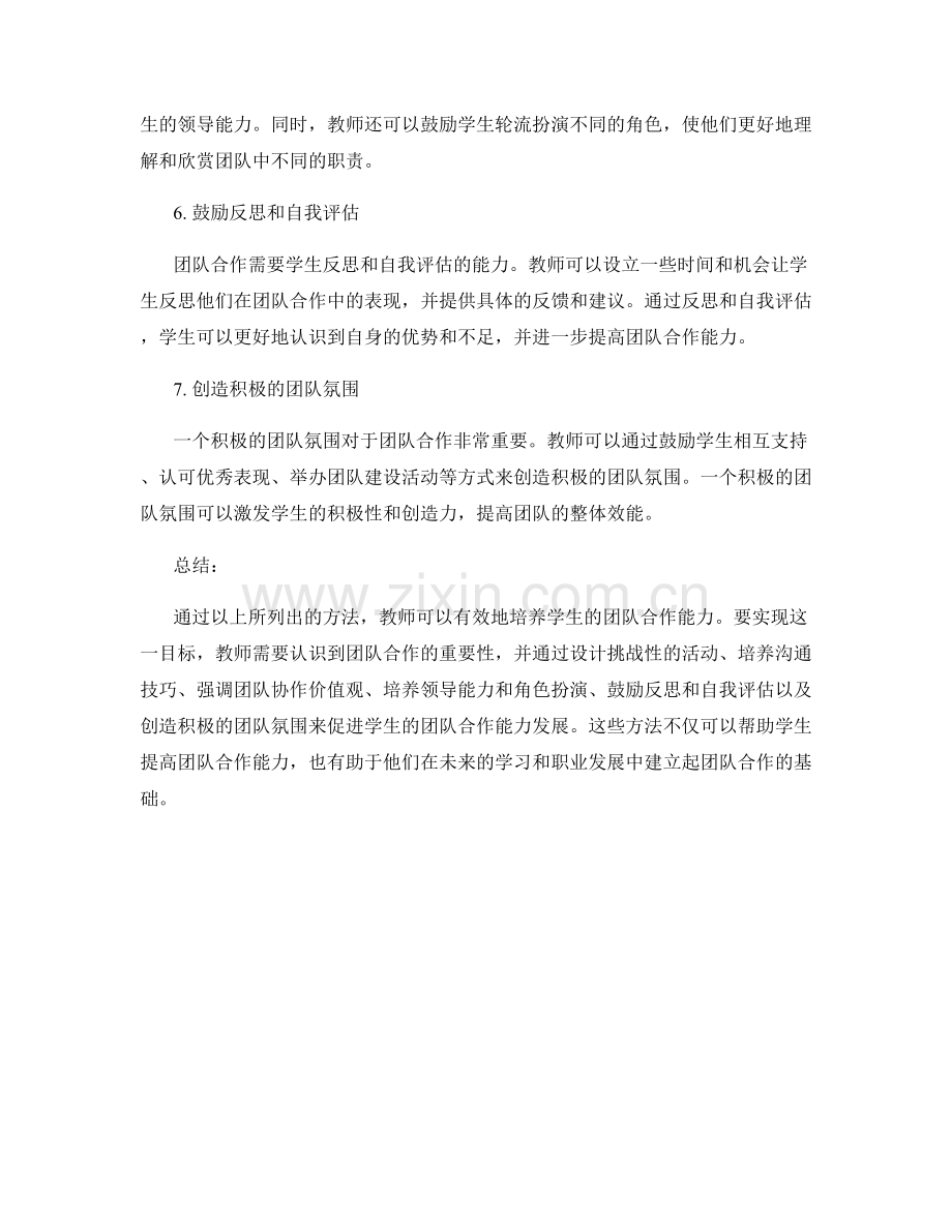 教师培训资料：培养学生团队合作能力的实用方法.docx_第2页