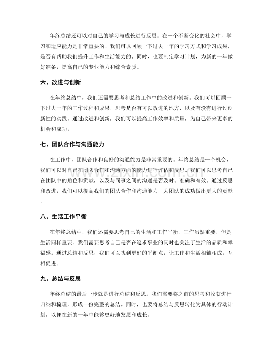 年终总结的目标评估与成长反思.docx_第2页