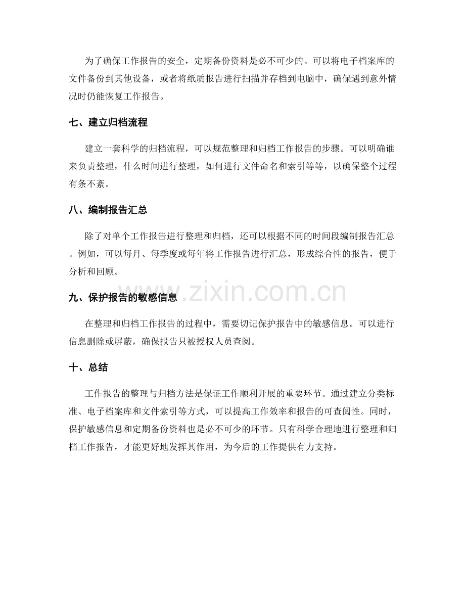 工作报告的整理与归档方法.docx_第2页