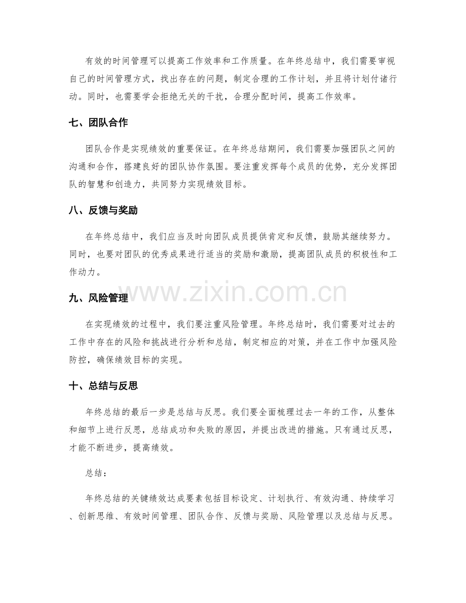 年终总结的关键绩效达成要素.docx_第2页