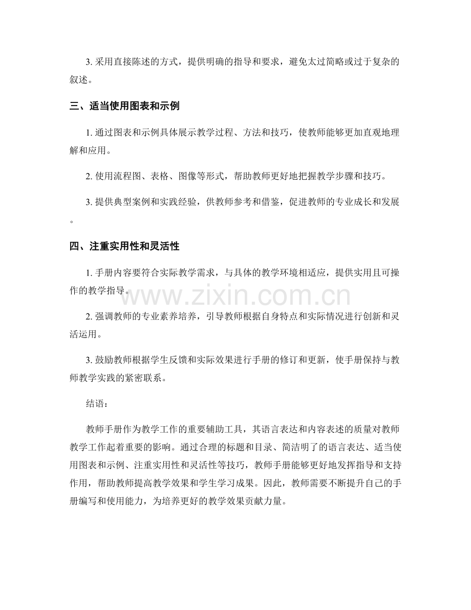 教师手册的语言表达与内容表述技巧.docx_第2页