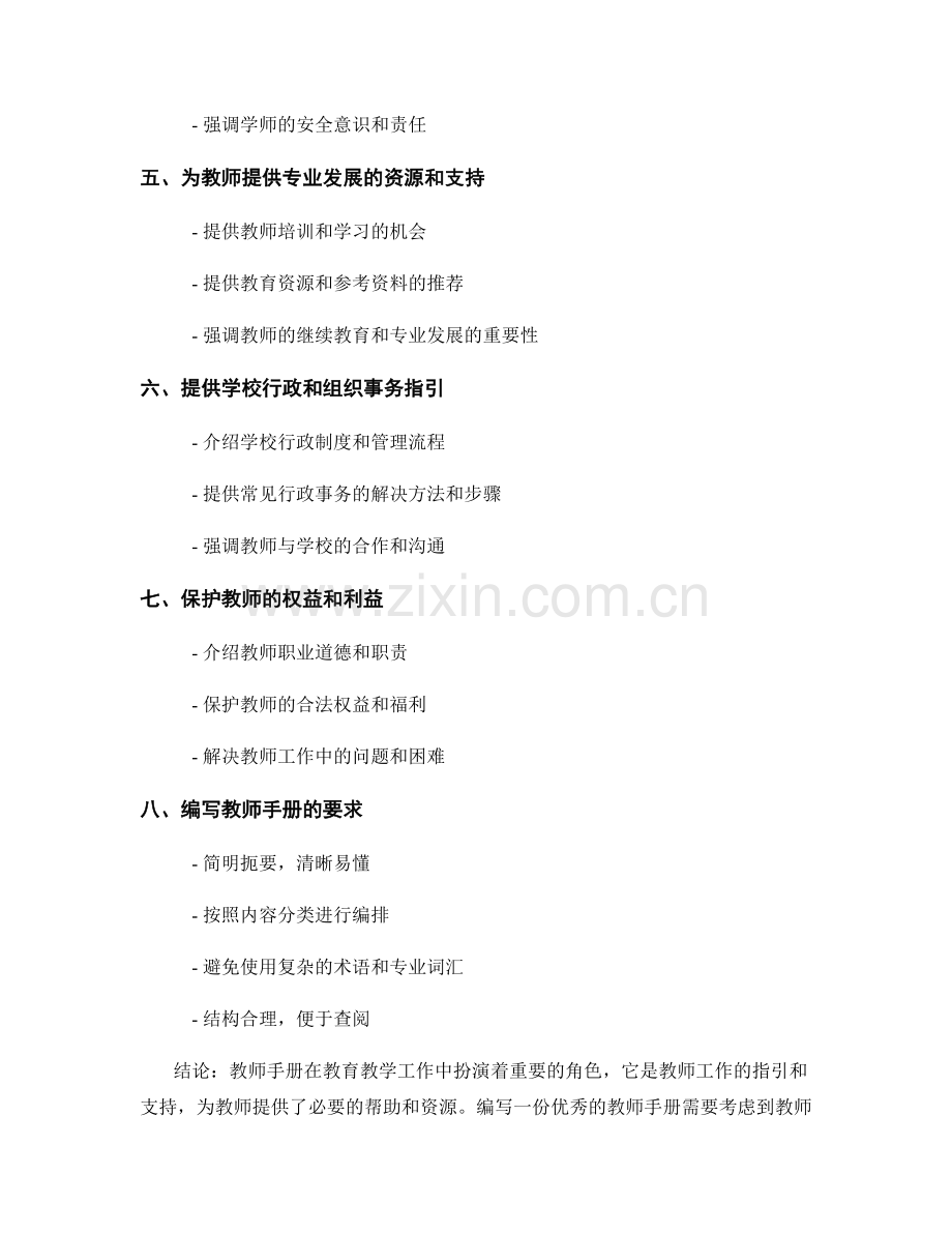 教师手册的重要作用及编写要求.docx_第2页