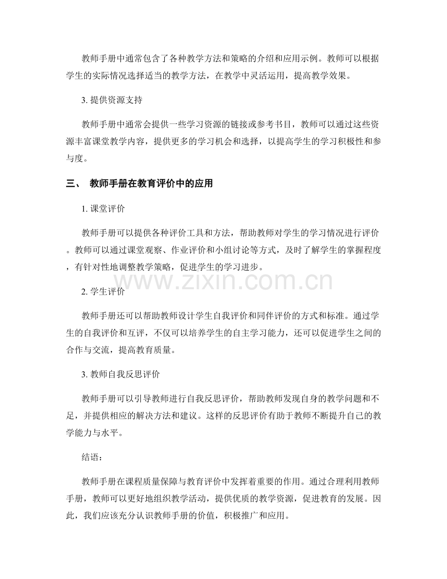 教师手册在课程质量保障与教育评价中的应用.docx_第2页