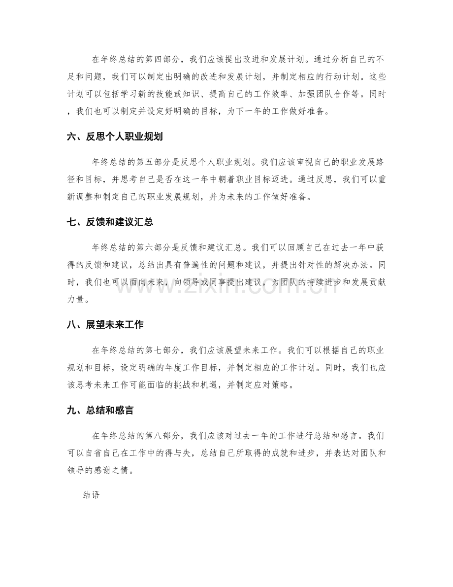 如何编写一份全面的年终总结.docx_第2页