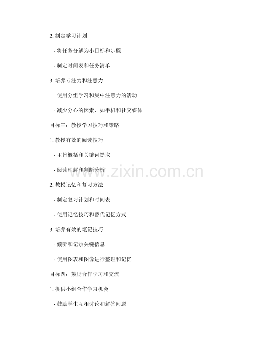 教师手册：引导学生形成有效学习习惯的指导策略.docx_第2页