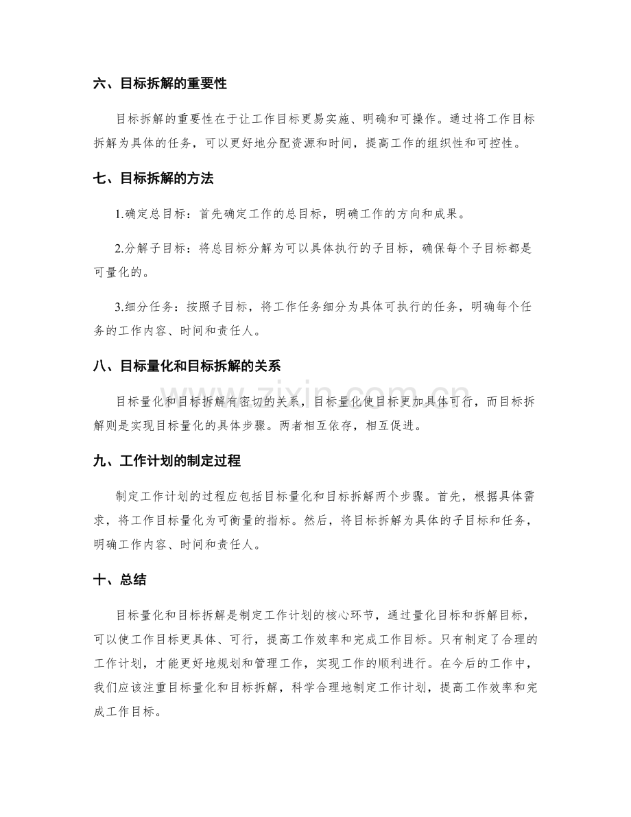 制定工作计划的目标量化与目标拆解.docx_第2页