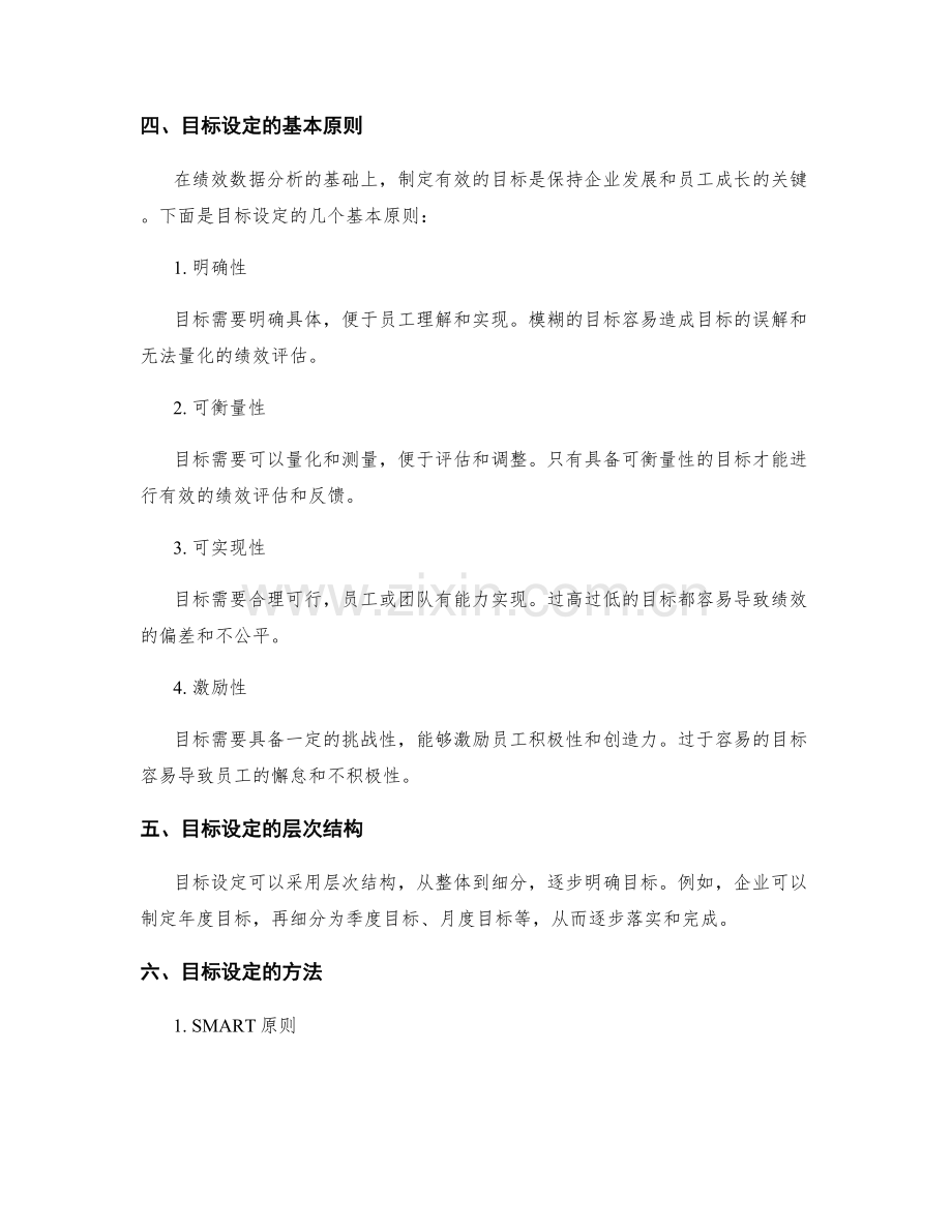 年终总结的绩效数据分析与目标设定.docx_第2页