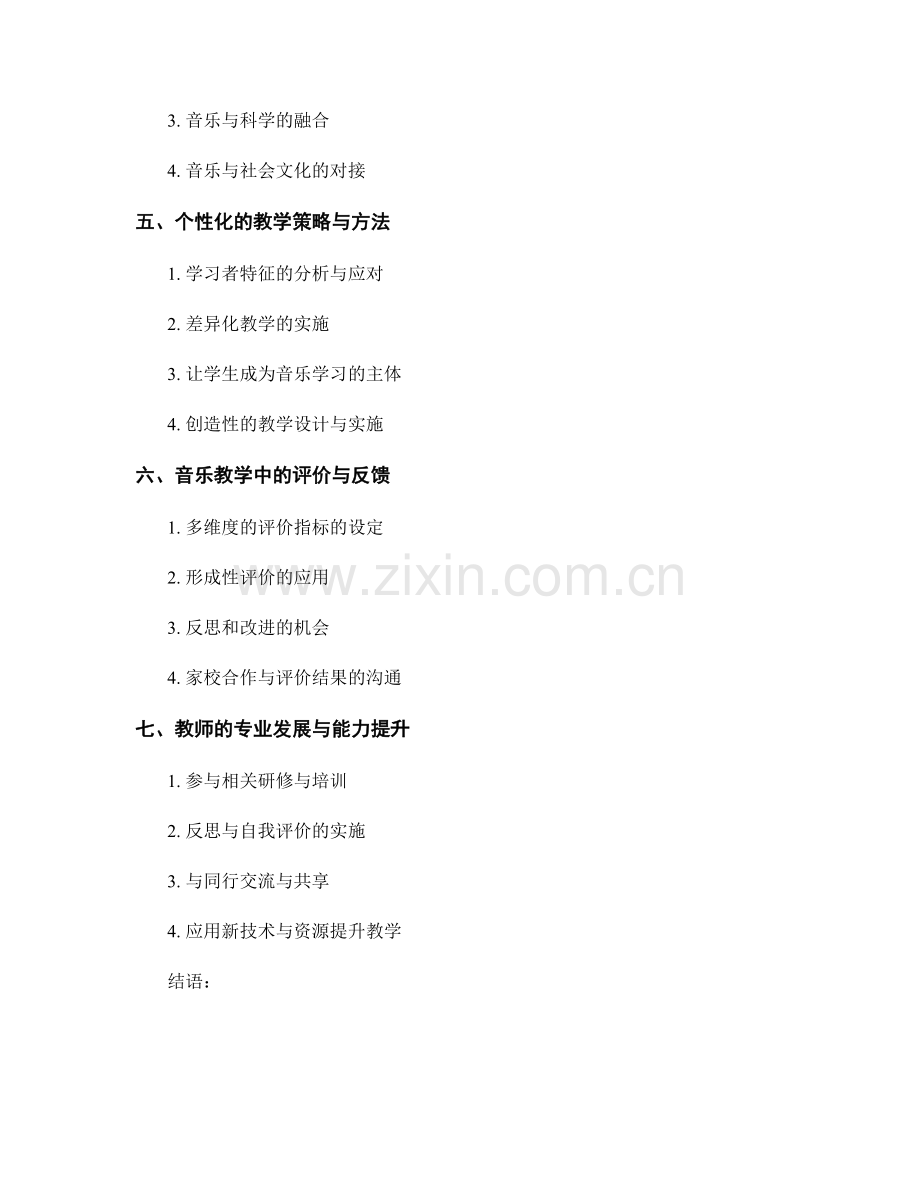 教师手册：小学音乐课堂教学指南.docx_第2页