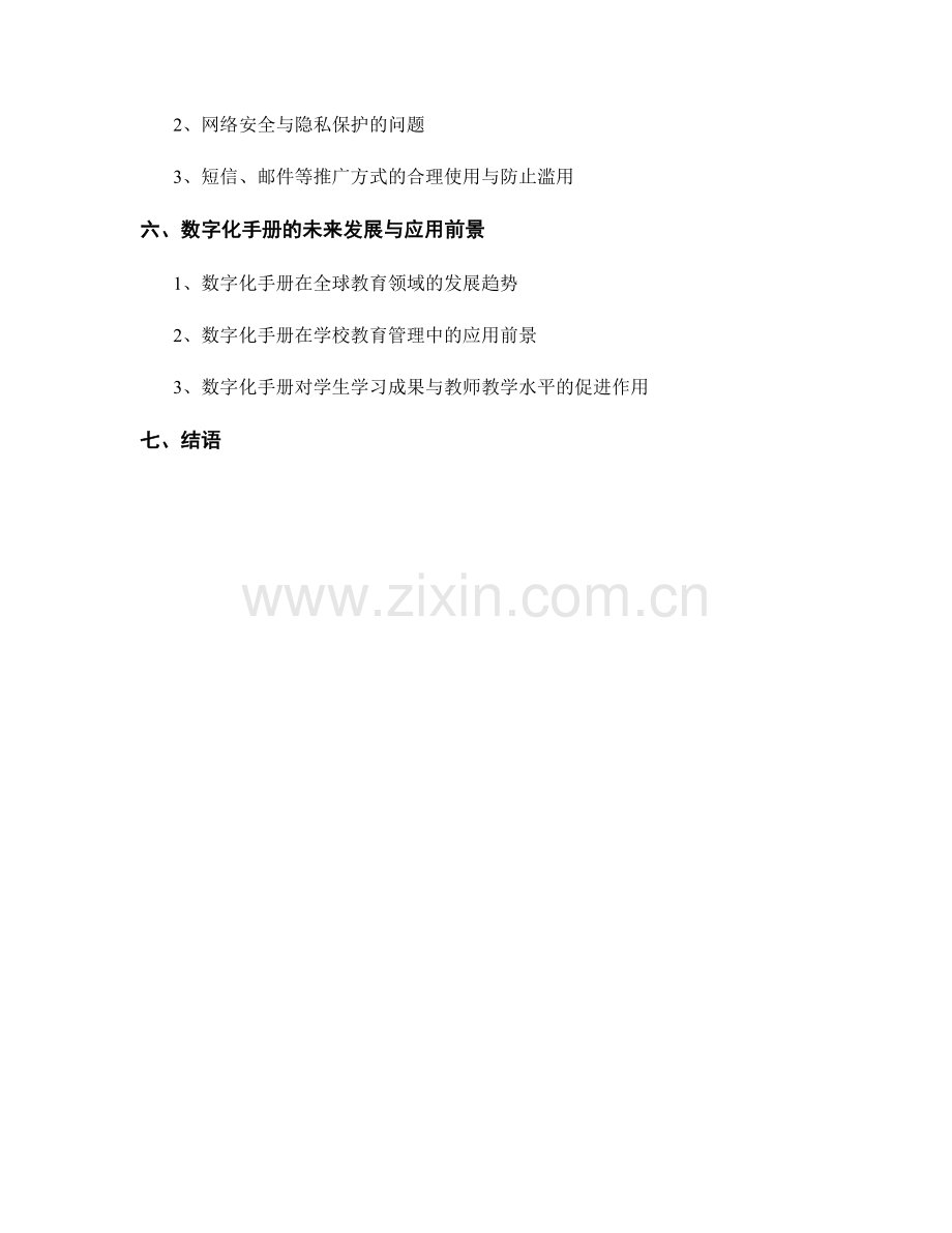 学校教师手册的数字化创新与推广策略.docx_第2页