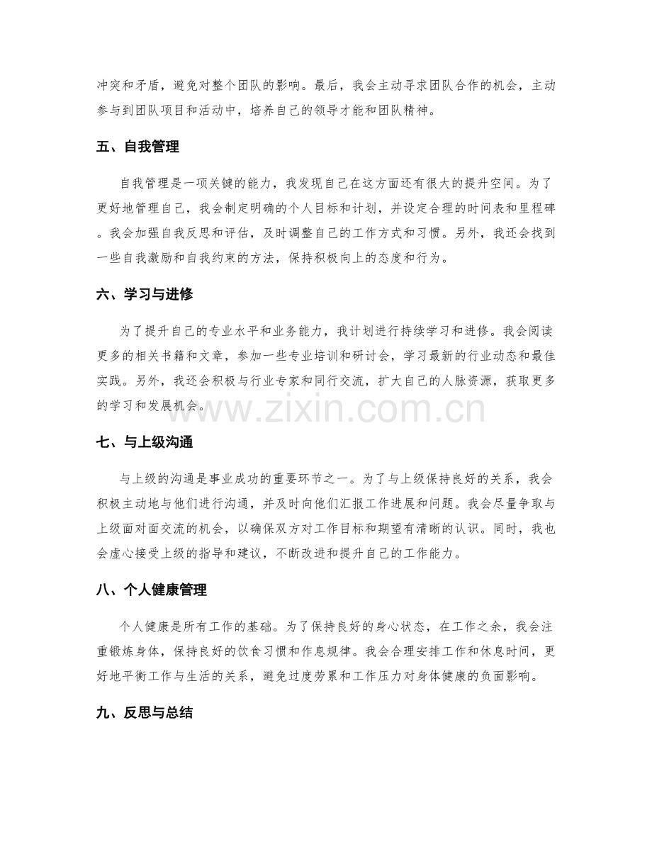 年终总结的问题发现与改进措施.docx_第2页