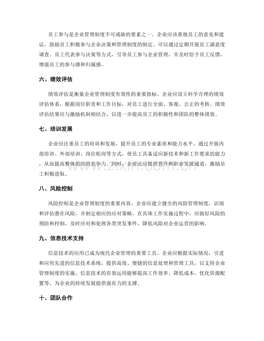 企业管理制度的关键要素.docx_第2页